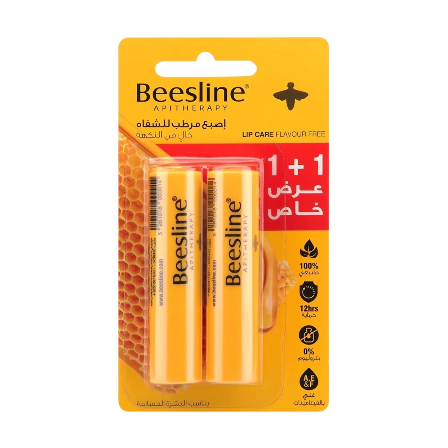 مرطب شفاه بيزلين بنكهة 1+1 مجاناً